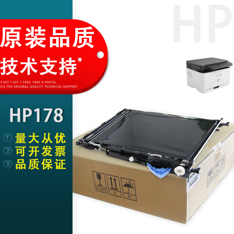 适用 原装惠普HP MFP178n HPM179fnw hp150a nw HP118A 转印带 转印组件