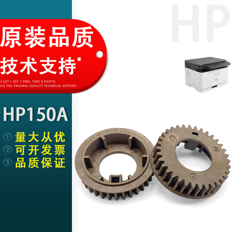 适用 惠普HP 150a 150nw定影上辊齿轮 HP mfp 178nw 179fnw齿轮 hp 150 178 179定影加热组件加热辊齿轮