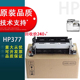 适用 惠普HP377定影组件  M452DN加热组件 HP477定影组件 HP377加热组件 HP479定影器 HP452NW加热器彩色激光