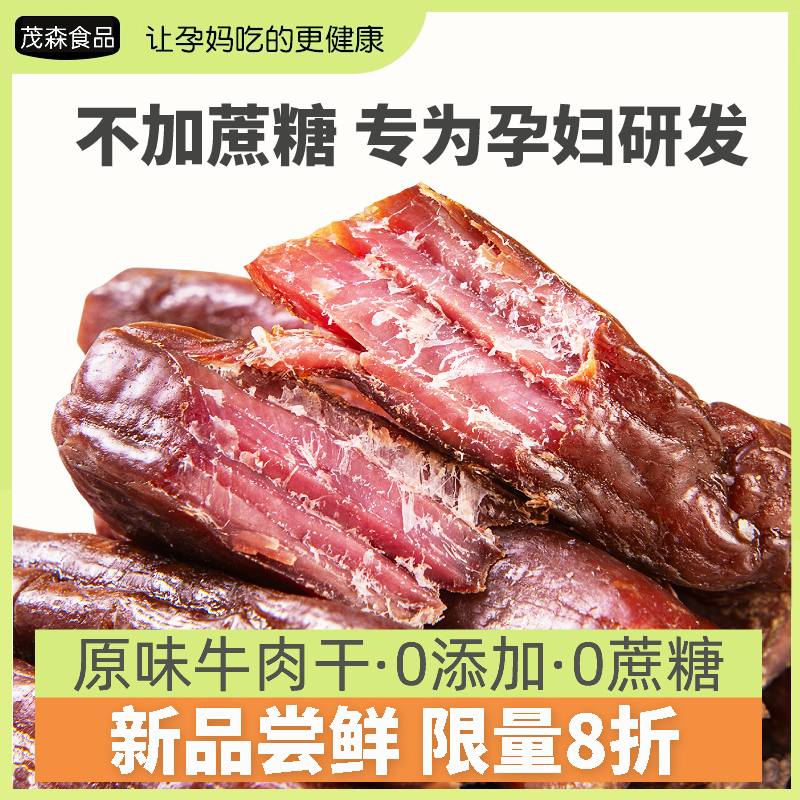 牛肉干无添加孕妇内蒙古正宗原味风干