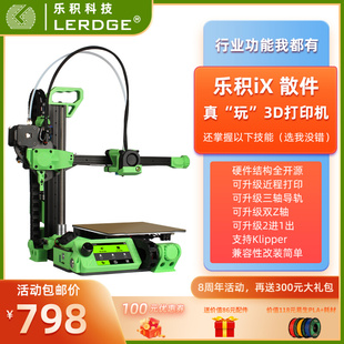 乐积iX3D 打印机DIY高精度FDM桌面级商用手办家用入门创客套件