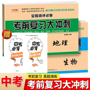 2024年生地中考总复习资料初二会考生物地理中考真题试卷必刷题
