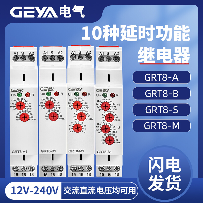 时间继电交流器220V24V12V通电延时断开循环控制开关模块GRT8-A/B