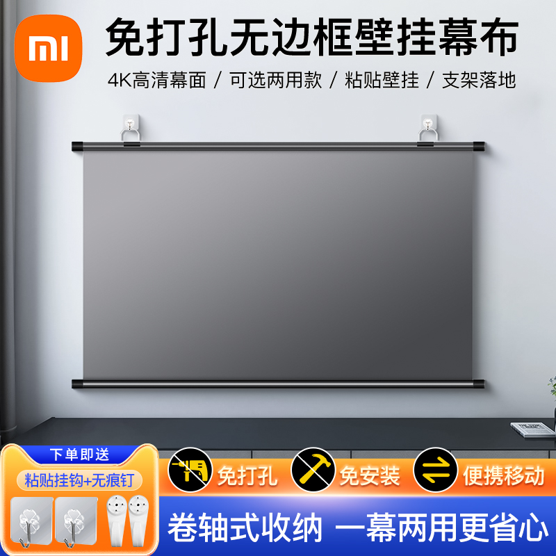 小米投影幕布家用免打孔4K超高清抗光屏100寸120寸极米投影仪挂墙抗光屏壁挂便携魔术贴落地移动式户外支架幕