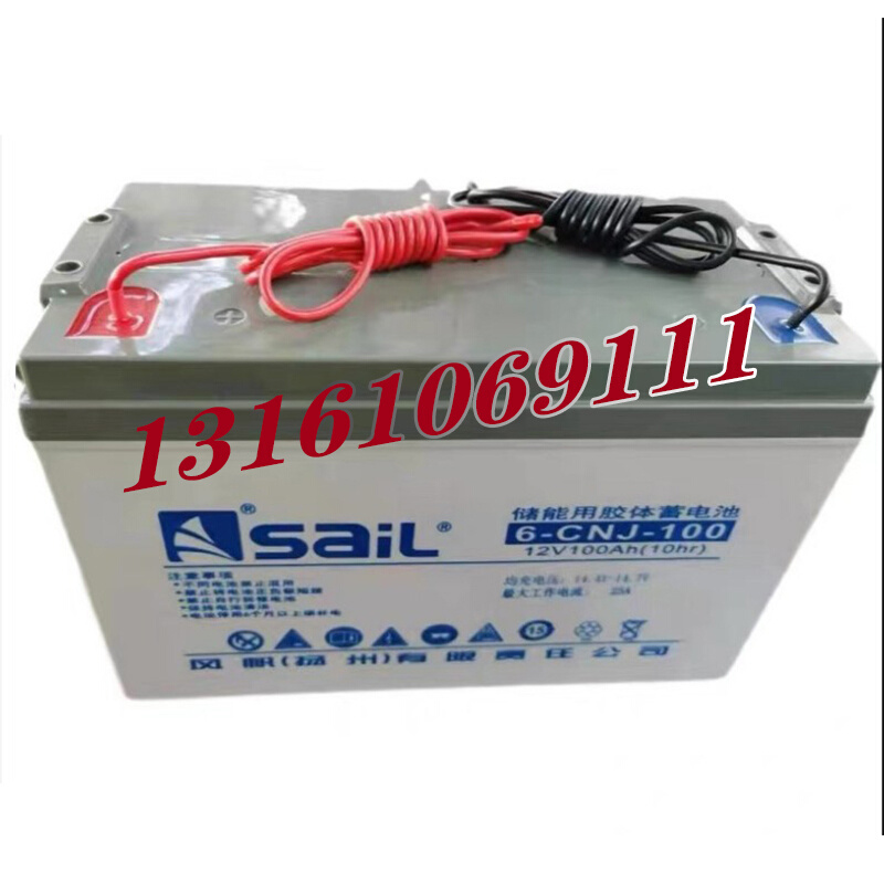 SaiL/风帆蓄电池6-CNJ-100带引线路灯胶体专用12V100AH太阳能风能