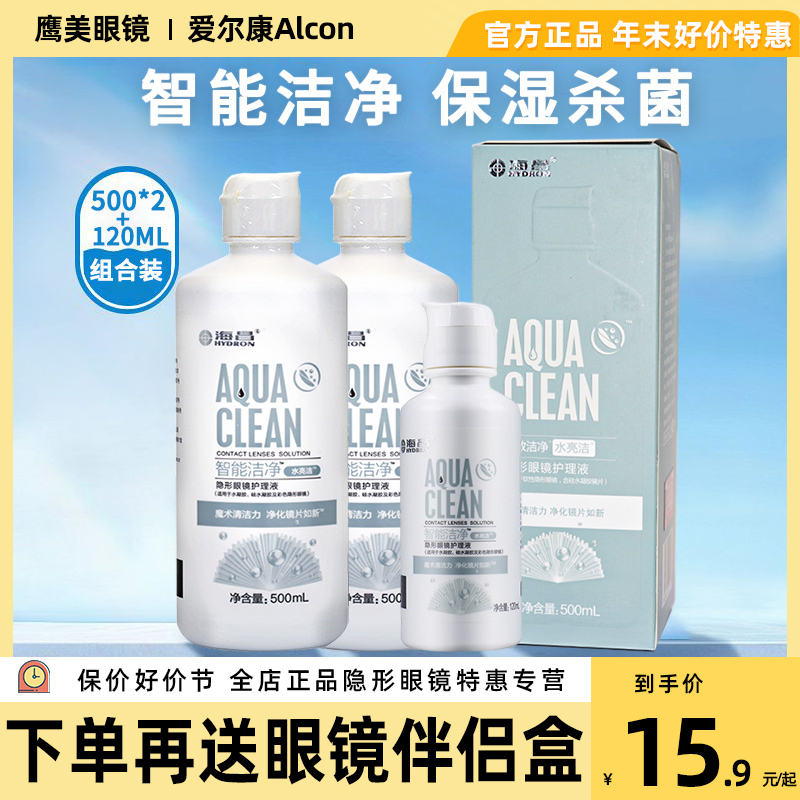 海昌隐形眼镜护理液SPA多效保湿极润360ml+120ml美瞳官方正品