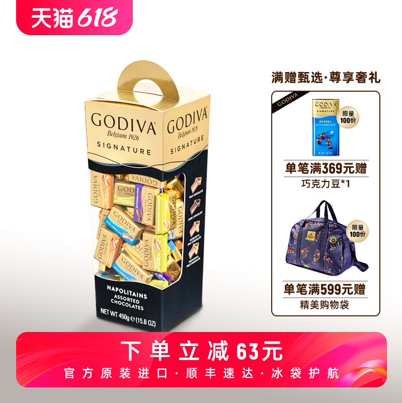 GODIVA歌帝梵牛奶黑巧克力排块