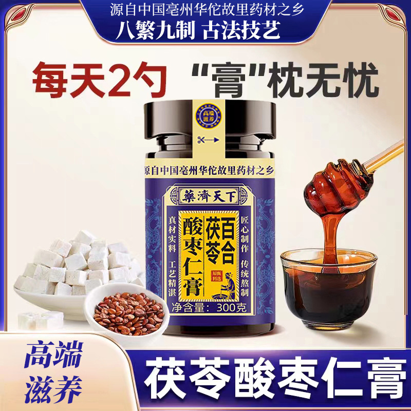 酸枣仁膏百合茯苓酸枣仁茶丸汤睡眠正宗古法熬制官方正品旗舰店