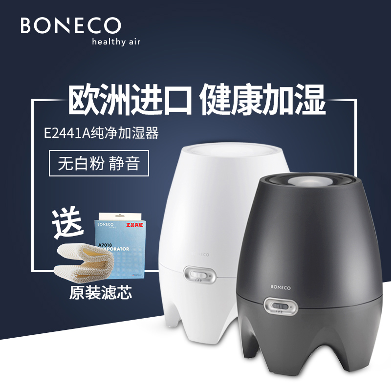 BONECO博瑞客/AOS瑞士风E2441A空气净化加湿器进口家用卧室静音