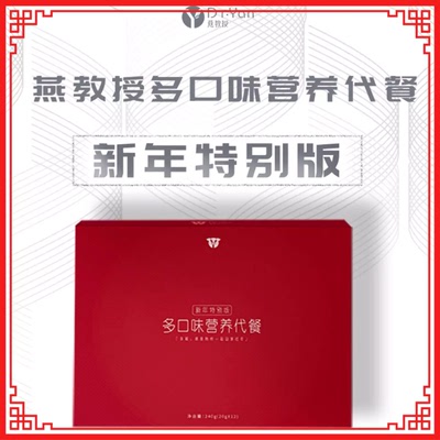 燕教授代餐粉 多口味营养代餐 五谷粗杂粮果蔬膳食纤维复合代餐粉