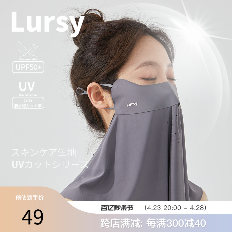 日本Lursy 超薄凉感防晒口罩女护眼角防紫外线护颈脸基尼防尘面罩
