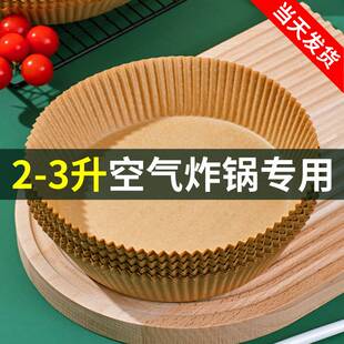 2l3空气炸锅专用纸小号方形锡纸吸油纸垫纸1.5升2.5纸垫迷你6/2.8