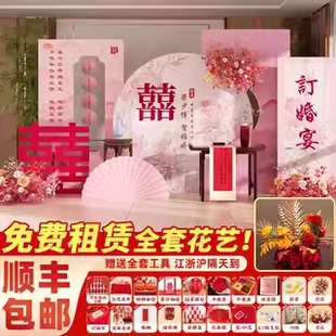 新中式订婚布置装饰粉色系订婚宴定制kt板场景答谢全套背景墙气球