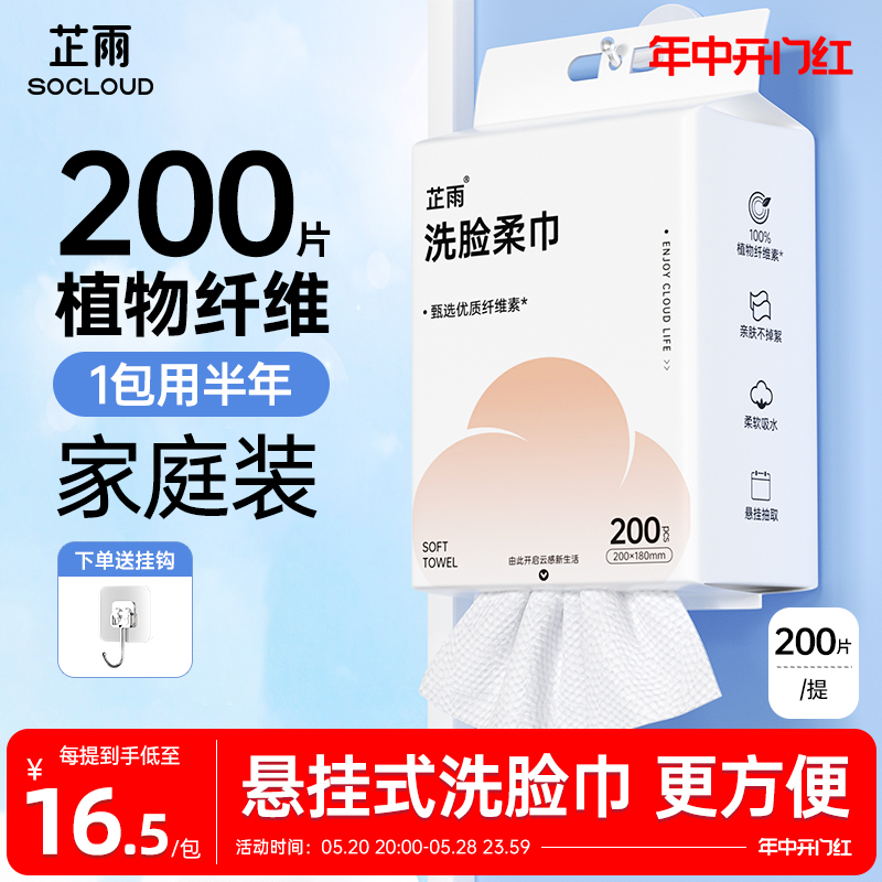 芷雨洗脸巾一次性加厚加大悬挂式官方旗舰店正品洁面擦脸巾家庭装