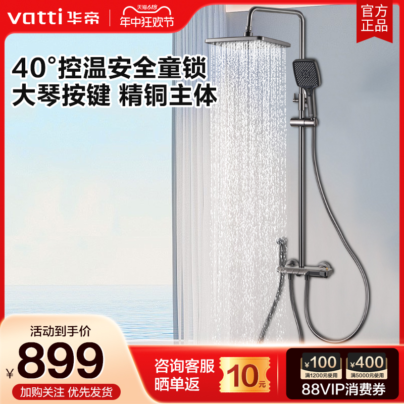 华帝钢琴键恒温淋浴花洒套装家用增压洗澡沐浴器084H-005