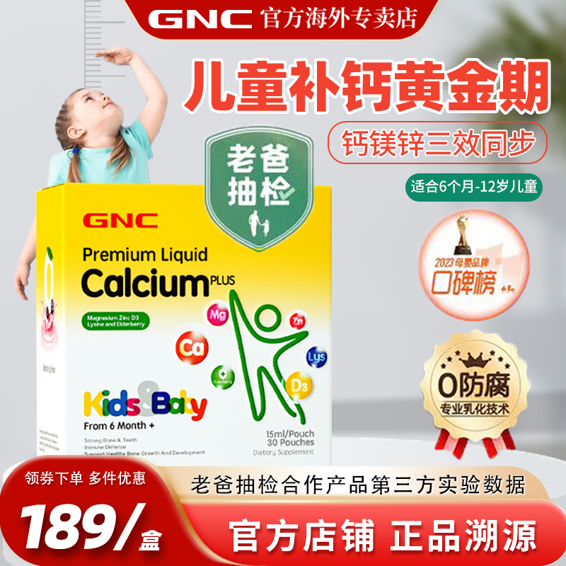 gnc健安喜儿童液体钙镁锌维生素30袋婴幼儿乳钙宝宝补钙吸溜钙