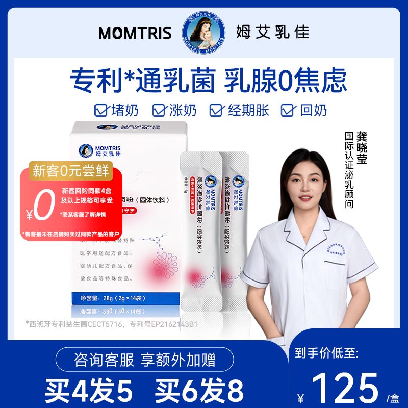 momtris姆艾乳佳羡焱通哺乳通