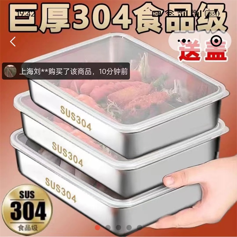 美集甄选不锈钢方盘304食品级带盖