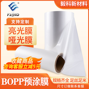 BOPP3芯寸预涂膜高光透明热哑光塑封热裱膜覆膜机专用膜胶水亚膜