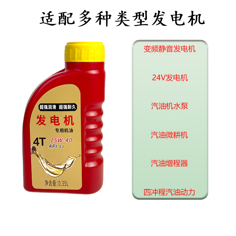 渝中航汽油发电机SJ10w-40机油增程器24V专用直流0.35升0.6L