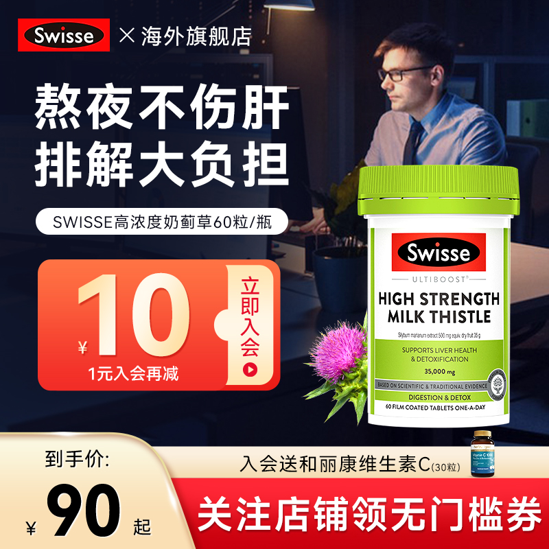 Swisse奶蓟草护旰片肝脏解酒熬夜保健品斯维诗护肝swiss官方旗舰