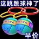 儿童感统跳跳球脚环甩脚跳蹦蹦球小孩成人运动平衡儿运动平衡玩具