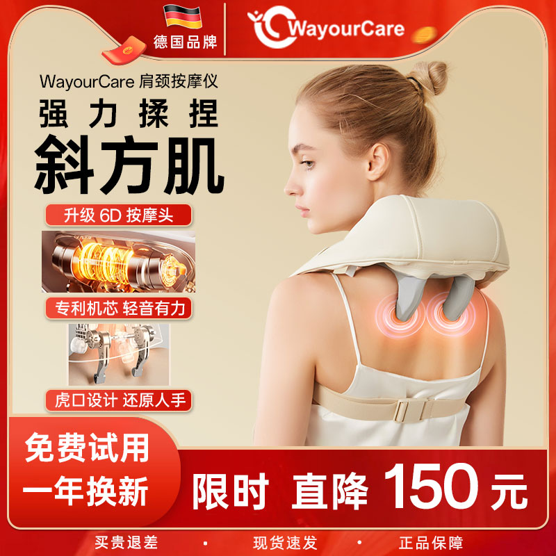 WAYOURCARE德国肩颈按摩仪