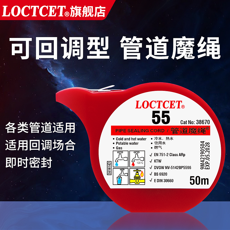 LOCTCET旗舰店55管道魔绳生