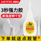 LOCTCET旗舰店3秒胶粘鞋补鞋塑料木工木头亚克力金属陶瓷玩具树脂模型橡胶专用快干电焊胶万能胶502强力胶水