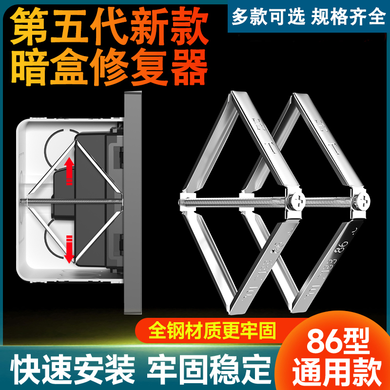 86型底盒暗盒修复器通用接线盒修补