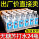 新店开业整箱350ml/瓶苏打水原味蜜桃柠檬味果味饮料特价直销