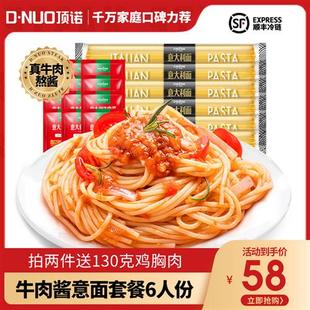 顶诺意面意大利面牛肉酱儿童速食面条官方旗舰店番茄肉酱专用