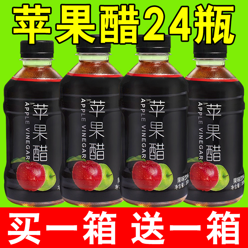 【买一送一】苹果醋果味饮料24瓶整