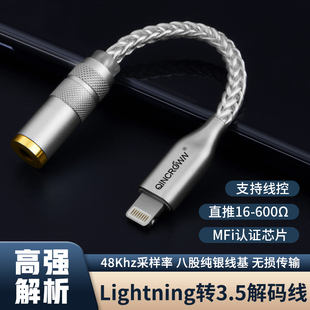 苹果转3.5mm耳放转接头解DAC解码线纯银lighting转换线iPhone专用