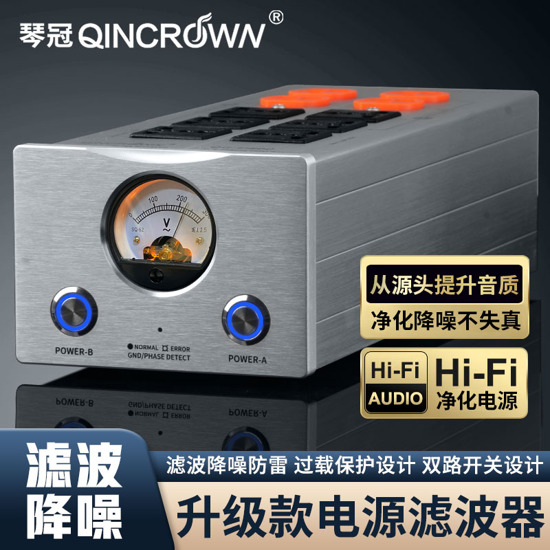 琴冠 hifi音响专用电源滤波器抗干扰净化器防雷防过载过滤排插座