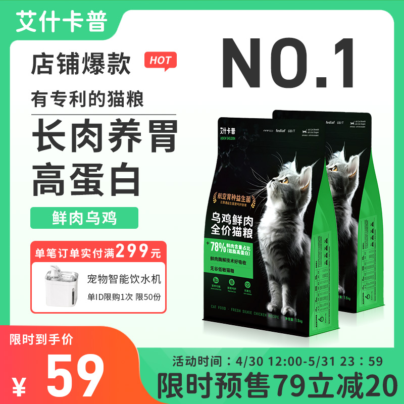 【新品】乌鸡全价鲜肉猫粮增肥美毛奶