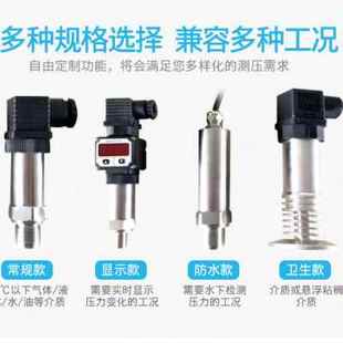 小巧型扩散硅压力变送器4-20mA真空气压液压水压高精度压力传感器
