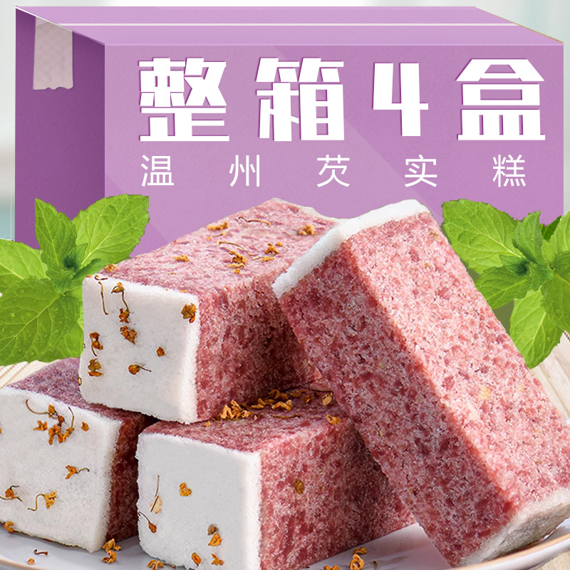 桂花芡实糕紫薯软糕点网红早餐零食温