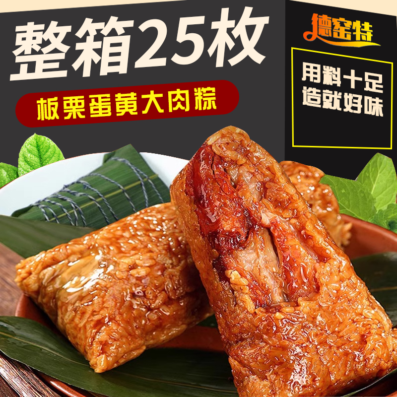 【整箱25枚】咸蛋黄大肉粽霸王粽真