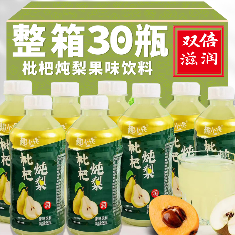 【新品冲量】枇杷炖梨360ml*3