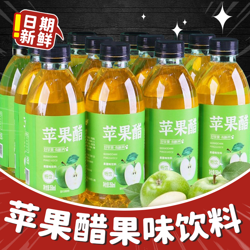 苹果醋风味饮料350ml*12瓶整