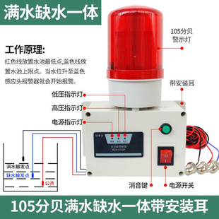 水位报警器高低液位报警器满水缺水声光警报器水流量漏水RZA-6110