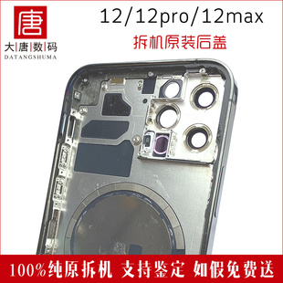 大唐适用于iphone12拆机壳13pro后盖总成12promax原装后壳13中框