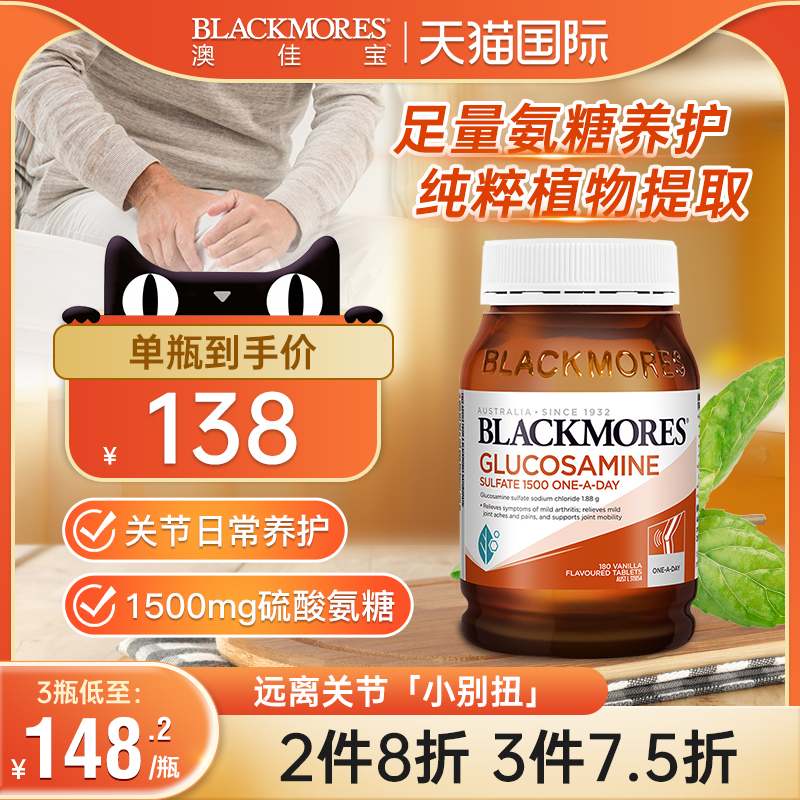 blackmores澳佳宝维骨力葡