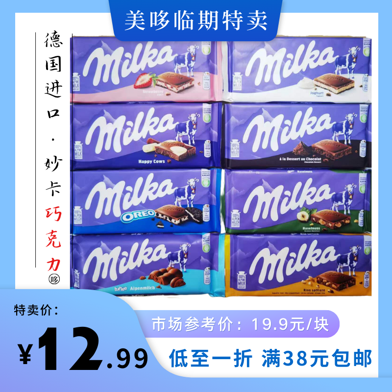 巨亏清仓 德国进口milka妙卡趣多多巧克力休闲零食糖果临期特价