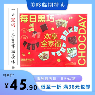 临期食品特价 每日黑巧黑巧克力全家福礼盒装送人礼物燕麦奶糖果