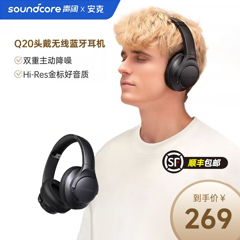 Anker安克Soundcore声阔Q20i头戴式蓝牙耳机主动降噪电竞游戏耳麦