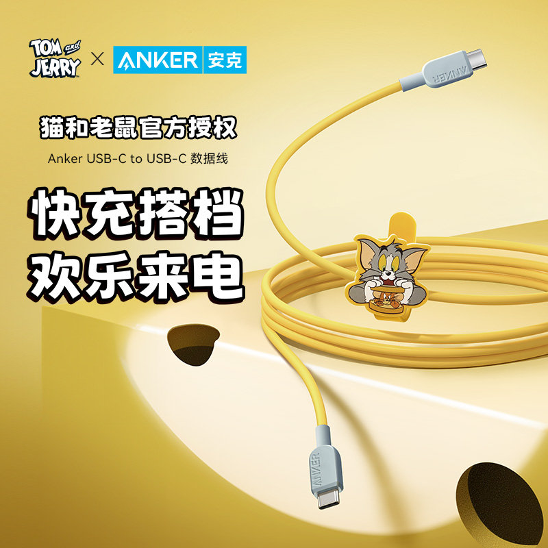 【猫和老鼠正版联名】Anker安克适配苹果15充电线iPhone15promax数据线双typec充电器线安卓手机iPad快充线