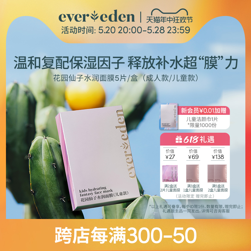 【618抢先加购】Evereden