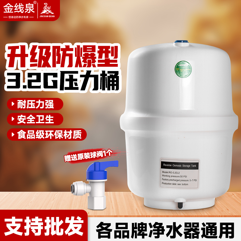 3.2G压力桶家用ro直饮纯水机压力罐4G6G11G净水器配件储水桶通用